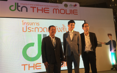 งาน ประกาศผล ประกวดภาพยนตร์สั้น DTN THE MOVIE