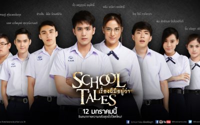 เล่าจินตนาการผ่าน มังงะ School Tales เรื่องผีมีอยู่ว่า .. ตอกย้ำ เรื่องเล่า ที่แตกต่าง